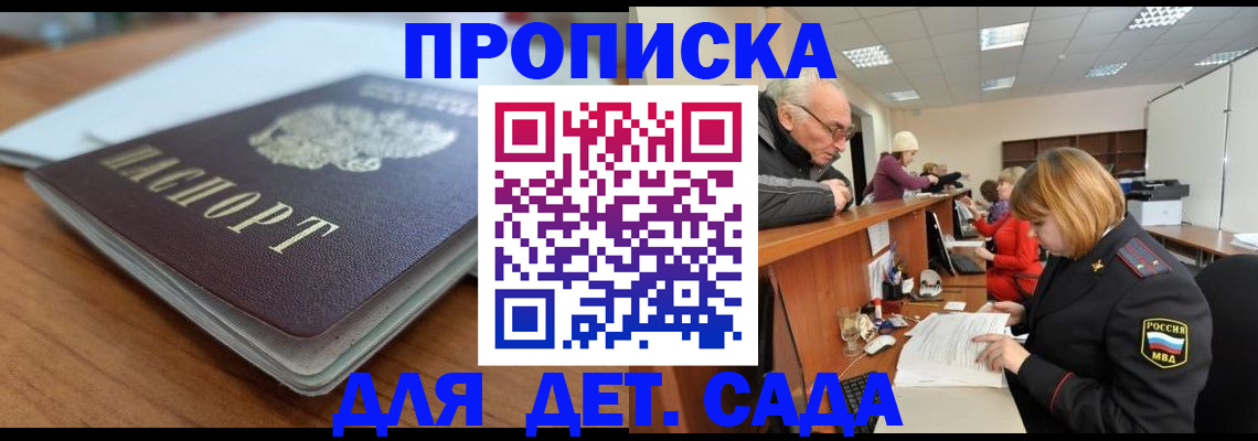 купить прописку в Павловском Посаде