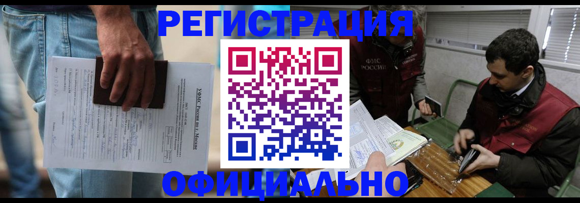 миграционный учет в Павловском Посаде