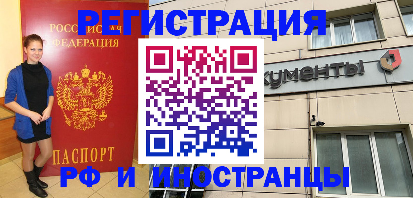 временная регистрация в квартире в Павловском Посаде